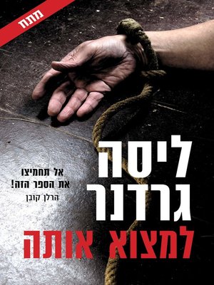 cover image of יש (Find Her)